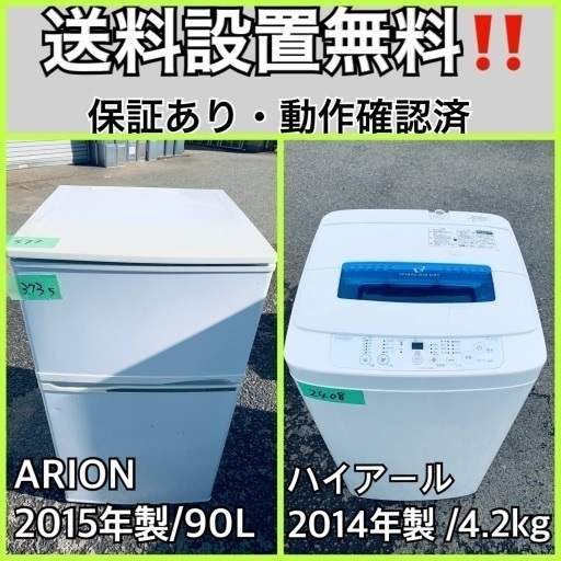 送料設置無料❗️業界最安値✨家電2点セット 洗濯機・冷蔵庫321