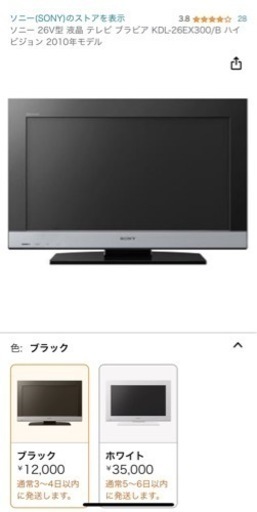 【決まりました】ソニー 26V型 液晶 テレビ ブラビア KDL-26EX300/B ハイビジョン 2010年モデル