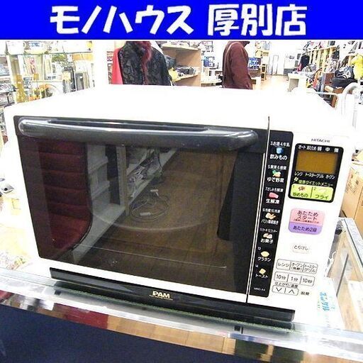 格安！ HITACHI オーブンレンジ MRO-A4 2001年製 日立 オーブン レンジ 温め 電子レンジ 札幌 厚別店