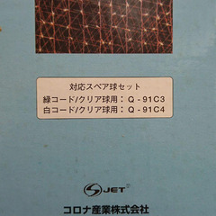 【動作確認済】カーテンライト　コロナ産業株式会社の画像