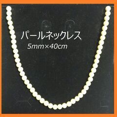 小粒パールネックレス 冠婚葬祭 フォーマル 普段使い