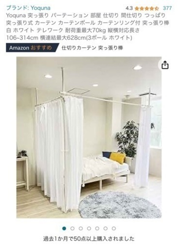 【半個室にできます】突っ張り棒の仕切り