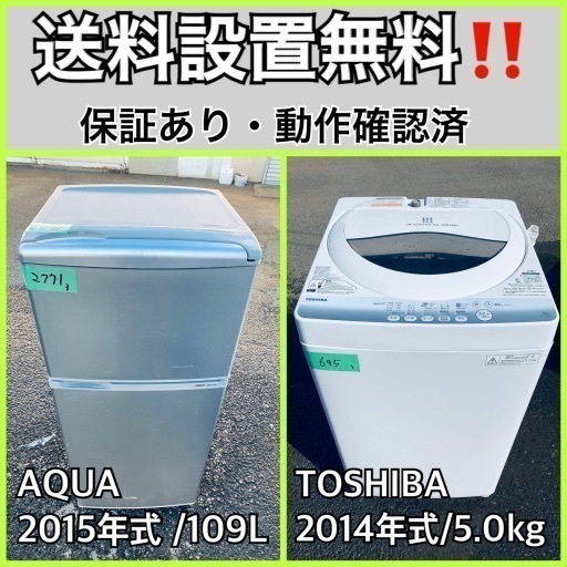 送料設置無料❗️業界最安値✨家電2点セット 洗濯機・冷蔵庫324