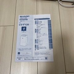 【1,000円！引き取りに来ていただける方限定】SHARP 衣類乾燥除湿機　2016年製　CV-F120の画像