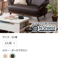 ニトリ 2人掛けソファ Nシールド ダークブラウン【相談ありの画像
