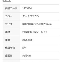 ニトリ 2人掛けソファ Nシールド ダークブラウン【相談ありの画像