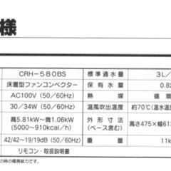 温水ルームヒーター CORONA  CRH-580BSの画像