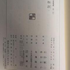 源氏物語一巻の画像