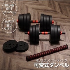 ダンベル 可変式 2個セット 合計10kg 20kg 30kg 40kg シャフト付きの画像