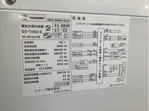 SHARP 2023年製 簡易乾燥機能付洗濯機 6.5kg入荷いたしました‼︎