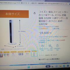 コイズミ　電気ファンヒーターホット＆クール