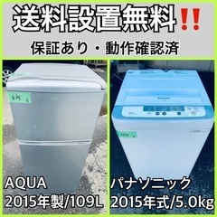 送料設置無料❗️業界最安値✨家電2点セット 洗濯機・冷蔵庫326