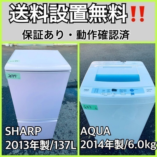 送料設置無料❗️業界最安値✨家電2点セット 洗濯機・冷蔵庫328
