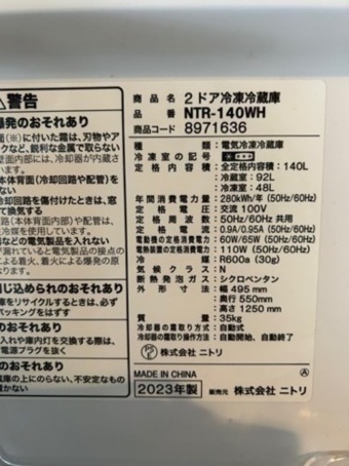 【美品】2023年製140Lファン式2ドア冷蔵庫 WH(NTR-140) 