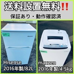 送料設置無料❗️業界最安値✨家電2点セット 洗濯機・冷蔵庫3210