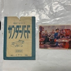 昭和レトロ　当時物、サンダーバード　プロマイド