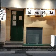 和光市カラオケ居酒屋 スタッフ募集！！