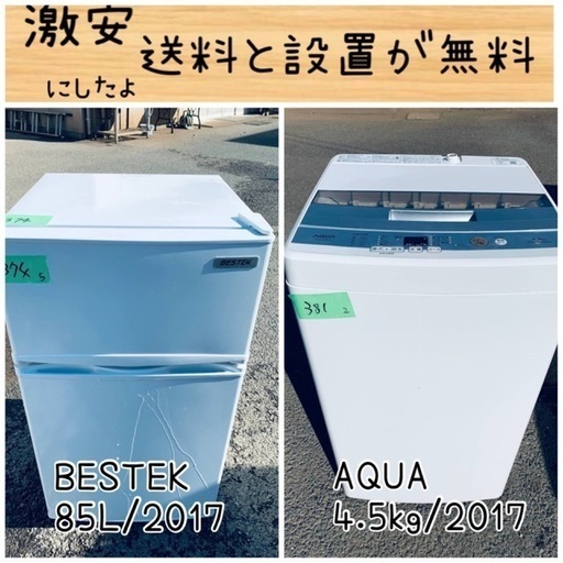 限界価格挑戦！！新生活家電♬♬洗濯機/冷蔵庫♬324