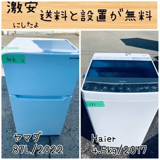 2022年製！限界価格挑戦！！新生活家電♬♬洗濯機/冷蔵庫♬326