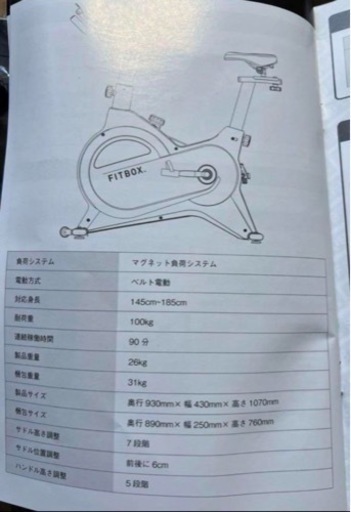 FITBOX LITE 第3世代　エアロバイク