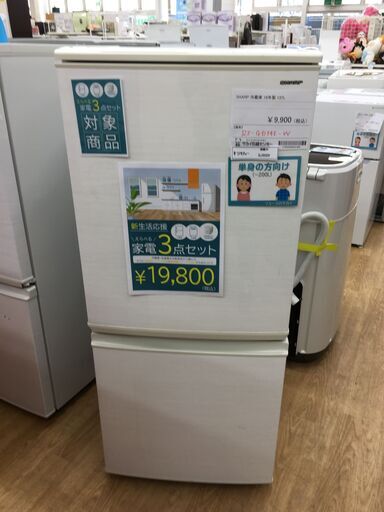 ★ジモティ割あり★ SHARP　シャープ 冷蔵庫 SJ-GD14E 137L 18年製 動作確認／クリーニング済み SJ5029