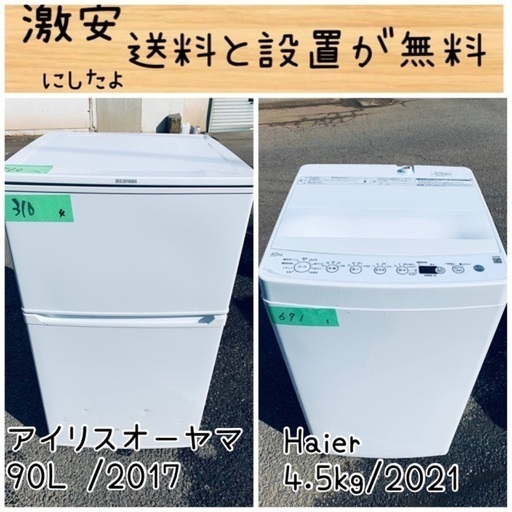 ⭐️2021年製⭐️今週のベスト家電★洗濯機/冷蔵庫✨一人暮らし応援♬328