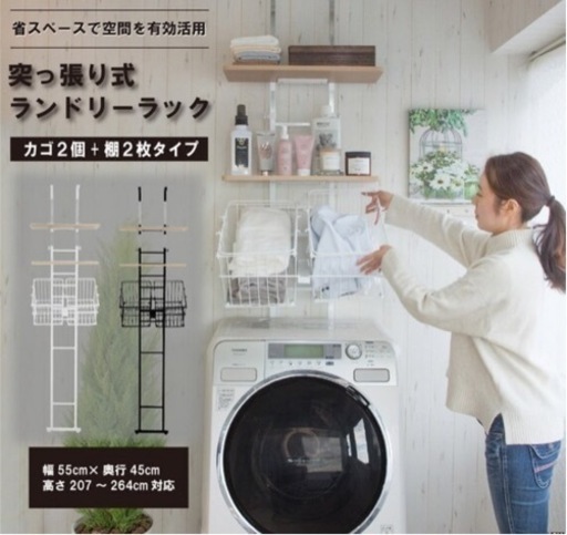 ワイヤーバスケット付き 突っ張り洗濯機ラック(ブラック) ニトリ