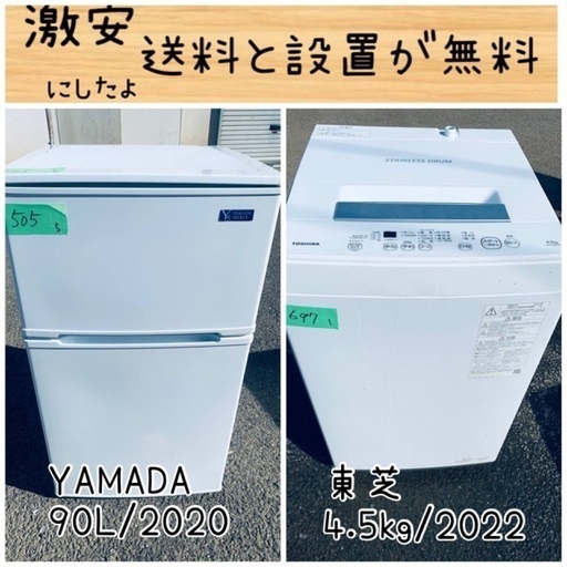 ⭐️2020年製⭐️今週のベスト家電★洗濯機/冷蔵庫✨一人暮らし応援♬329