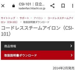 取引中【無料】日立リビングサプライ　コードレスアイロンとアイロン台の画像
