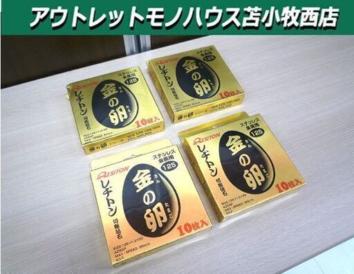 未使用 開封品 レヂトン 切断砥石 金の卵 ステンレス金属用 SIZE 125×1.3×22 10枚入り 4箱 苫小牧西店