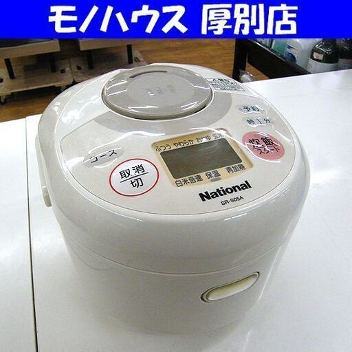 3合 炊飯器 IH SR-S05A 2006年製 炊飯ジャー ナショナル ジャー炊飯器 3合炊き National 札幌 厚別店
