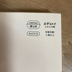 こどもちゃれんじ　ほっぷ　どうぶつバランスパズルの画像