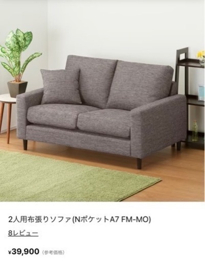 ニトリ2人掛けソファ