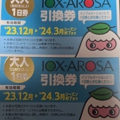 イオックスチケット