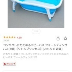 コンパクトに畳めるベビーバスの画像