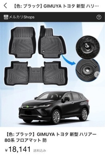 トヨタハリアー　フロアマット（カバーマット）　※郵送対応要相談可能