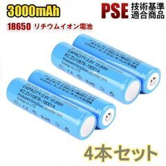 【新品】【4本セット】【4本セット】18650 リチウムイオン電...