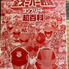 スーパー戦隊　百科