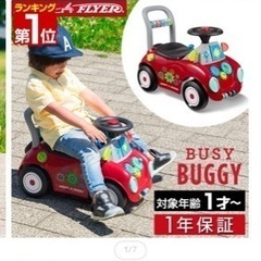 Radio Flyer ラジオフライヤー ビジー バギー 足けり...