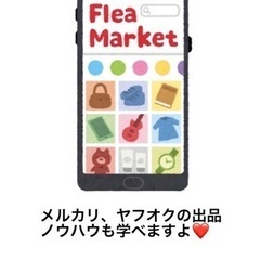フリマに掲載する簡単なスマホ撮影等軽作業の募集！の画像