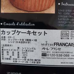 新品未開封　カップケーキセットの画像