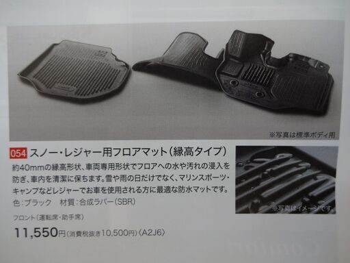 7型 ハイエース トヨタ純正 スノー・レジャー用フロアマット(縁高タイプ)