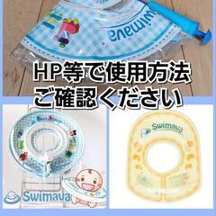 スイマーバ　中古
