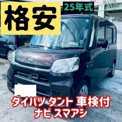 格安 タント 軽自動車 車検 ナビ スライド