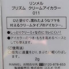 【新品・未開封】RIMMELアイシャドウの画像