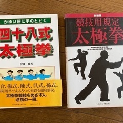 太極拳の本２冊