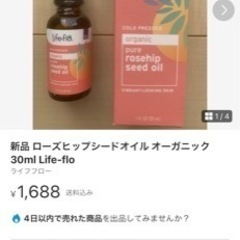 ローズヒップオイル　オーガニックの画像