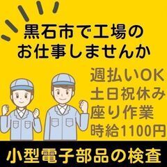 *★週払いOK★*＼土日祝休み！／【長期勤務可能で働きやすい職場...