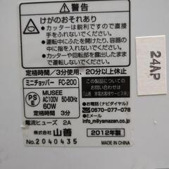 ミニチョッパーの画像