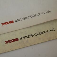 ファミコン通信 ドラゴンクエスト3 そして伝説へ 冒険の書 5.6 2冊セット とじ込みスペシャル ドラクエ 攻略 小技集 清田区 平岡の画像